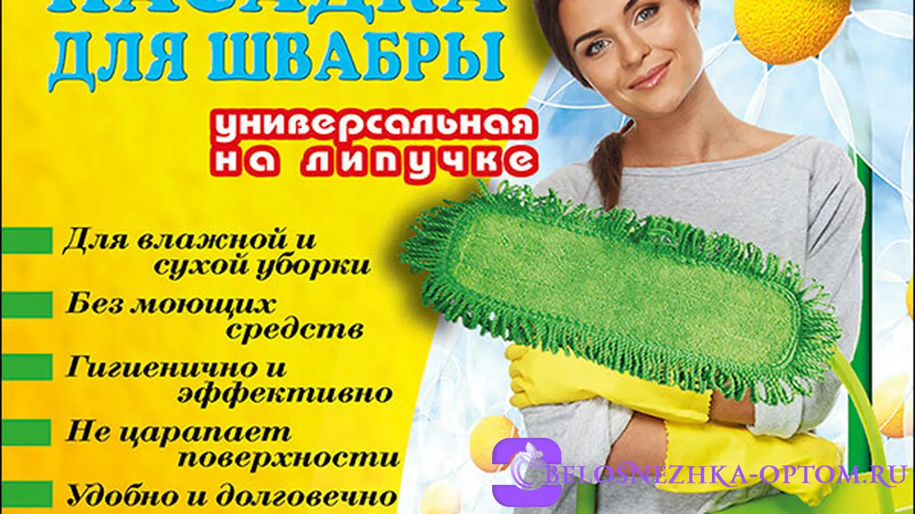 Насадка для швабры