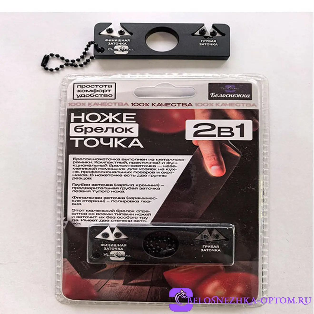 Ножеточка брелок